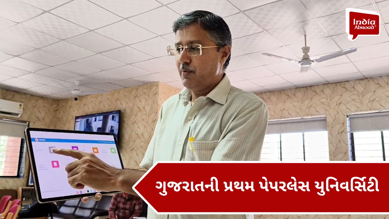 ગુજરાતની પ્રથમ પેપરલેસ યુનિવર્સિટી